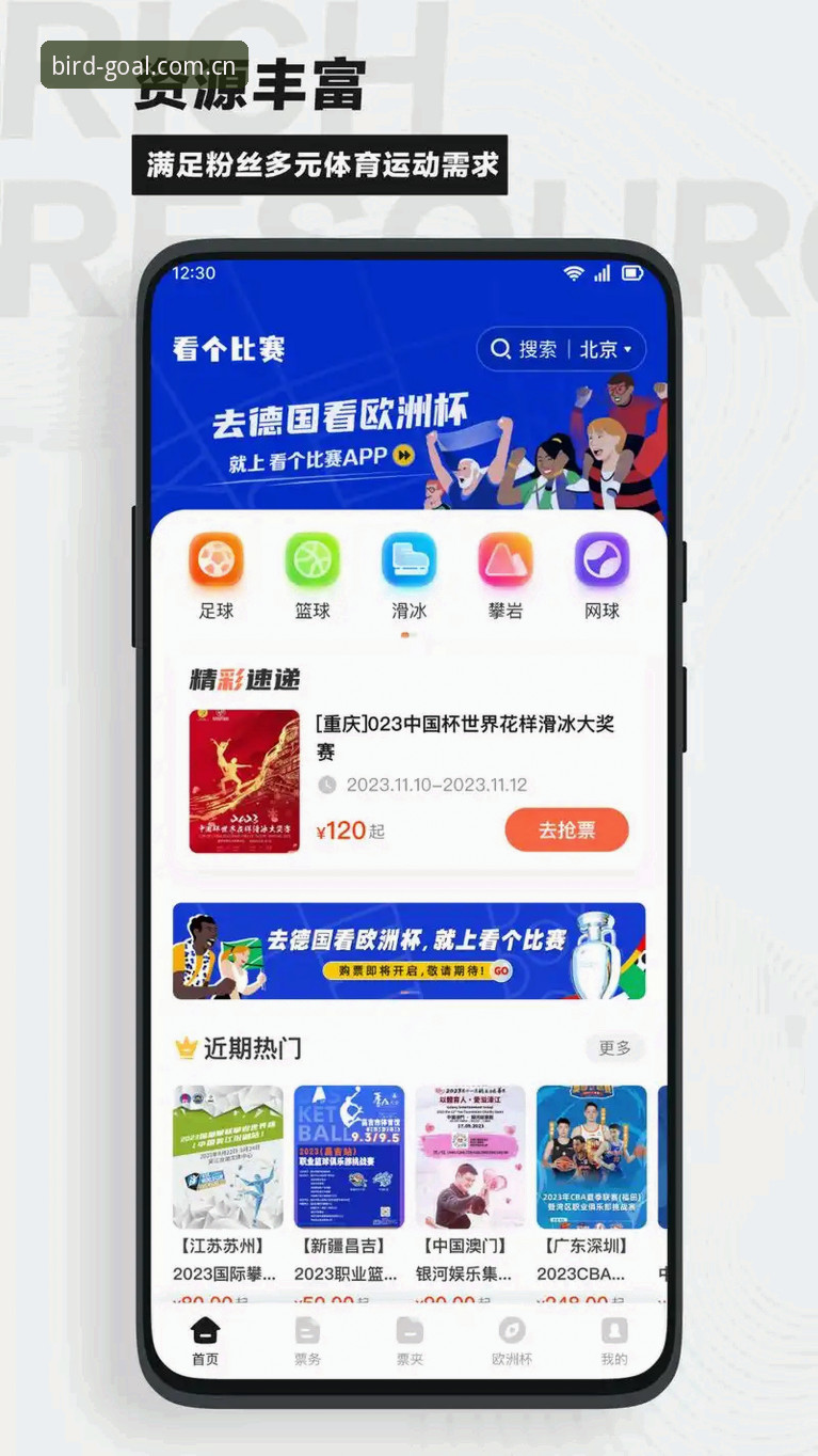 手机版vs网页版：小鸟体育手机客户端为何成为赛事新选择？